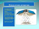 Используемая литература