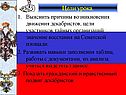 Цели урока
