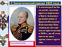 Восстание декабристов 1825