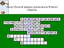 Автор «Русской правды»