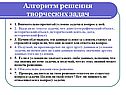 Алгоритм решения творческих задач