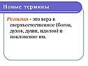Религия
