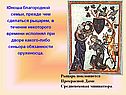 Юноша благородной семьи, прежде чем сделаться рыцарем, в течение