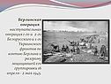 Берлинская операция - наступательная операция 1-го и 2-го Белорусского