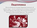 Подготовка