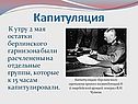 Капитуляция