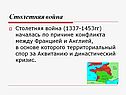 Столетняя война