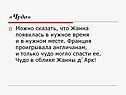 «Чудо»