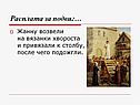 Расплата за подвиг…