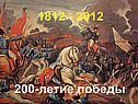 Женщины в войне 1812 года