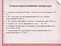 Список использованной литературы