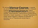 Житие Сергия Радонежского