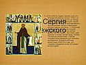Житие Сергия Радонежского