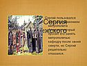 Житие Сергия Радонежского