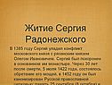 Житие Сергия Радонежского