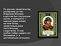 Владимир Мономах в детстве был послушным сыном