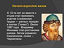 Начало взрослой жизни