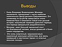 Князь Владимир Всеволодович Мономах