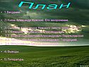 План