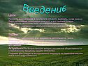 Введение