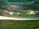 Литература