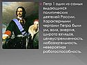 Заслуги Петра I