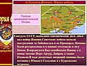 Разгром Японии