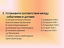 Установите соответствие между событиями и датами