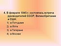 Встреча руководителей СССР