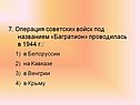 Багратион