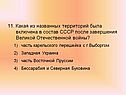 Какая из названных территорий была включена в состав СССР