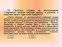 Отрывок из воспоминаний У.Черчилля