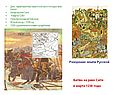 Разорение земли Русской