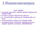 Борьба русского народа
