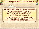 Формулировка проблемы