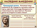 Наследник Македонии