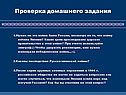 Проверка домашнего задания