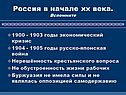 Россия в начале ХХ века