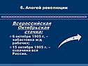 Всероссийская октябрьская стачка