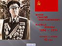 Жуков