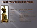 Биографическая справка