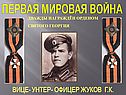 Первая мировая война