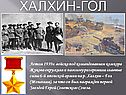 Халхин-гол
