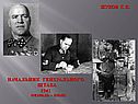 Начальник генерального штаба