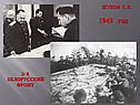 2- й белорусский фронт