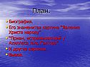 План