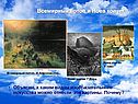 Всемирный потоп
