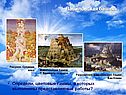 Вавилонская башня