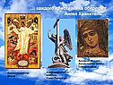 Ангел Хранитель