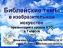 Библейские темы